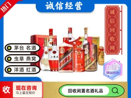 石林县回收名酒