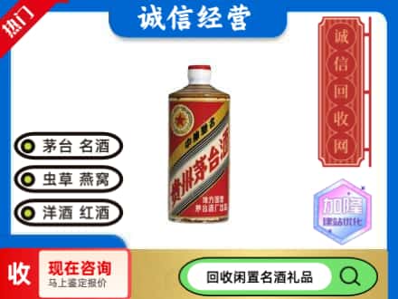 石林县回收地方国营茅台酒